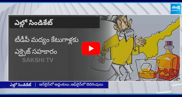 TDP Syndicate In Allotment Of Liquor Shops 2