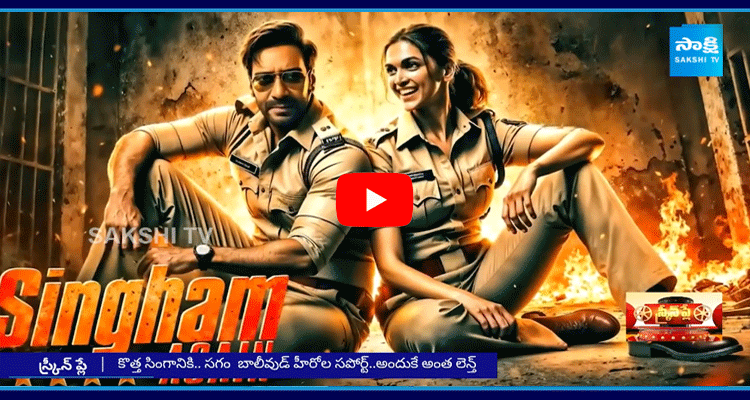 Singham Again Will Create 1000 Crores 5