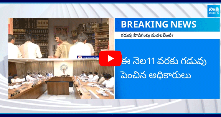 AP Government Extends Application Deadline For Liquor Shop  2