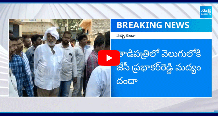 TDP Mafia Hulchul In Tadipatri  3