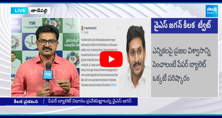 YS Jagan Key Statement Over Haryana Election Results 1