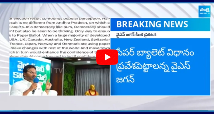 YS Jagan Key Comments on Haryana Election Result  5