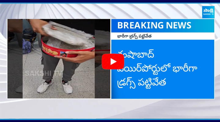 Huge Amount of Drugs Seized in Shamshabad Airport 4