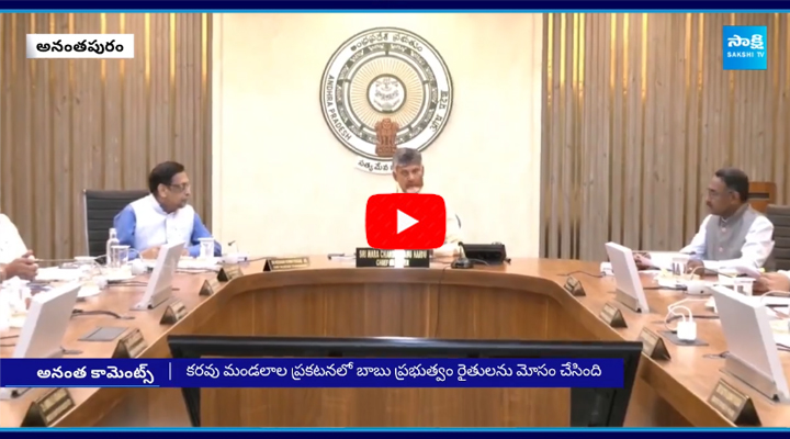 Anantha Venkatarami Reddy Fires on CM Chandrababu Naidu 1