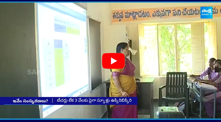 TDP Failure Reforms In AP Schooling System 1