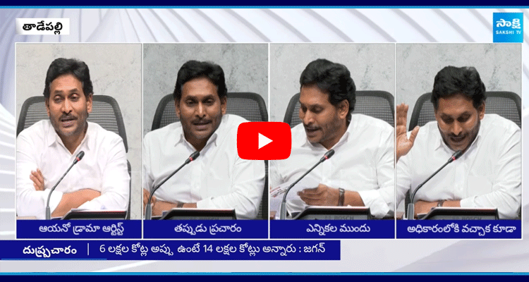 YS Jagan Comments On CM Chandrababu Naidu 1