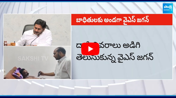 YS Jagan Phone Call to Lakshma Reddy Who Attack by TDP Leaders in Palnadu District 1