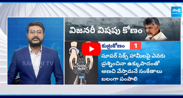 Special Debate Over Chandrababu Cunning Plan On TDP Super Six  2