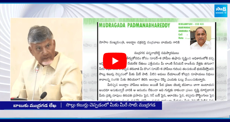 Mudragada Padmanabham Open Letter To Chandrababu 1