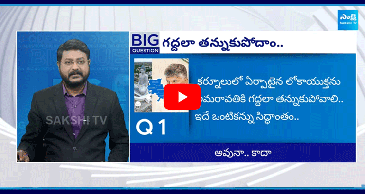 Big Question Special Debate On Chandrababu Focus On Amaravati Real Estate 1