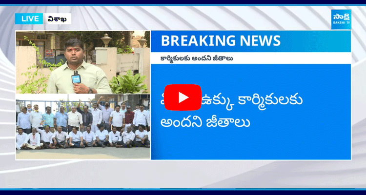 No Salaries To Vishaka Steel Plant Employees  3