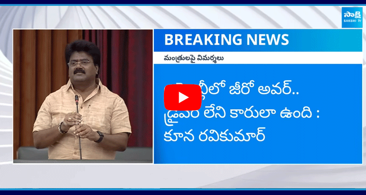 TDP MLA Koona Ravi Fires On TDP Ministers In AP Assembly  1