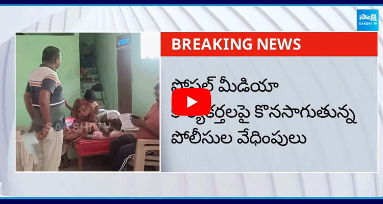  Five Cases On YSRCP Social Media Activist Amarnath Reddy 1