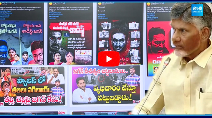 I TDP Fake Posts On YS Jagan And YSRCP Leaders 1