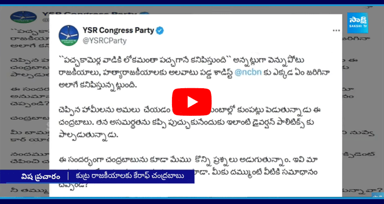 YSRCP Sensational Letter On Chandrababu Conspiracy 2