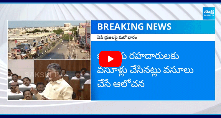 Chandrababu New Toll Tax System On State Roads In AP 4