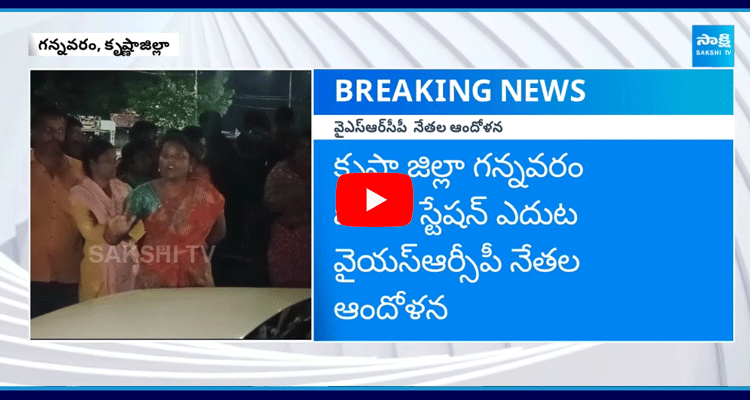 Public Protest Against YSRCP Leader Anagani Ravi Arrest In Gannavaram 1