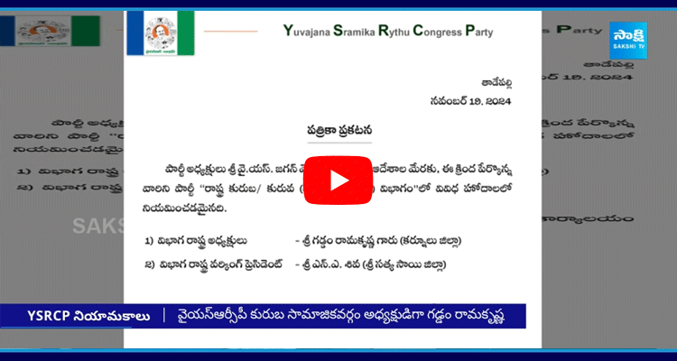 Gaddam Ramakrishna As President Of YSRCP Kuruba Community  1