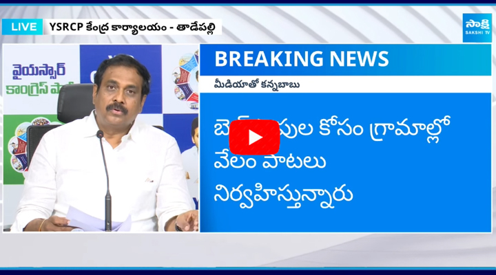 Former Minister Kurasala Kannababu About Chandrababu Comments Over Rural Roads Toll Tax 1