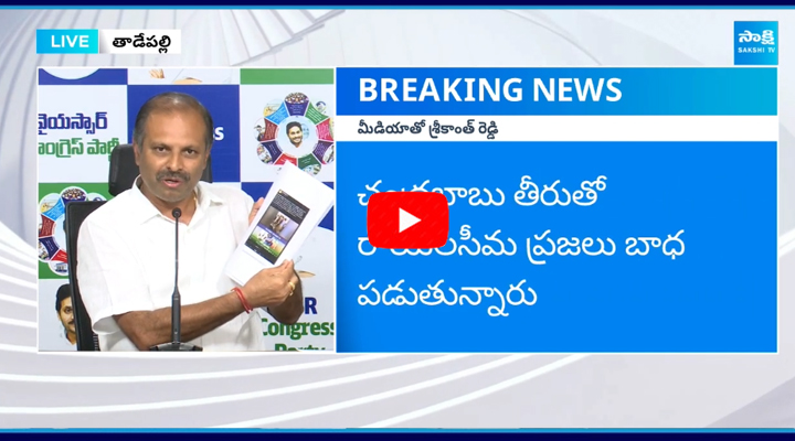 YSRCP Leader Gadikota Srikanth Reddy Fires On Chandrababu 1