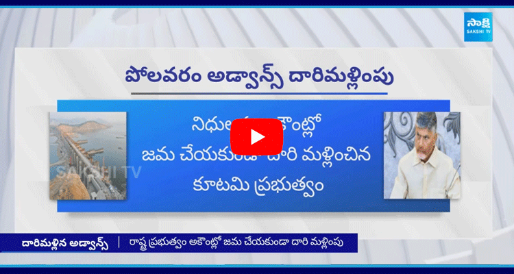 AP CM Chandrababu Conspiracy On Polavaram Project 1