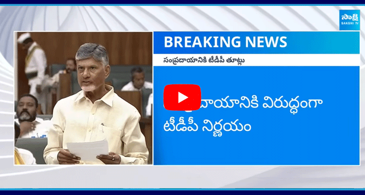 Chandrababu Conspiracy On Opposition In Assembly 1