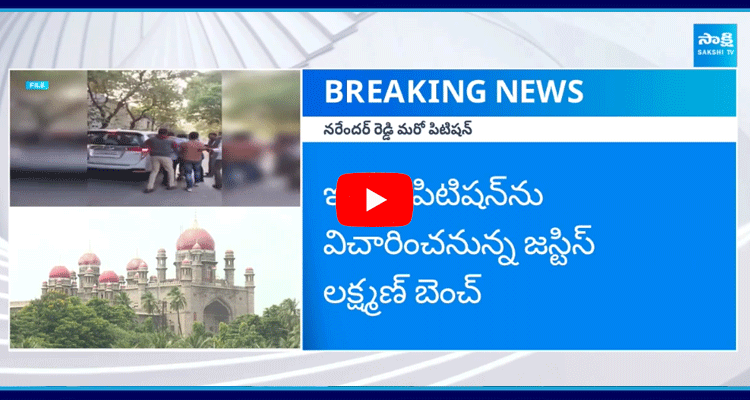 Patnam Narender Reddy Petition In Telangana High Court 1