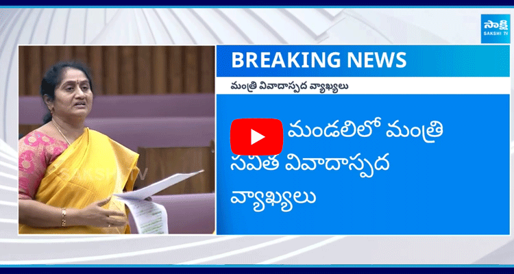 YRCP MLCs Fires On Minister Savitha Comments 1