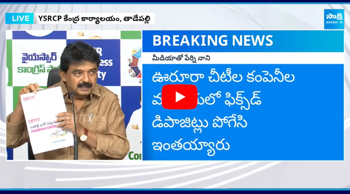 Perni Nani Satires On Chandrababu  1