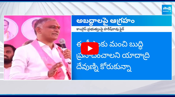 Harish Rao Fires On Revanth Reddy 1