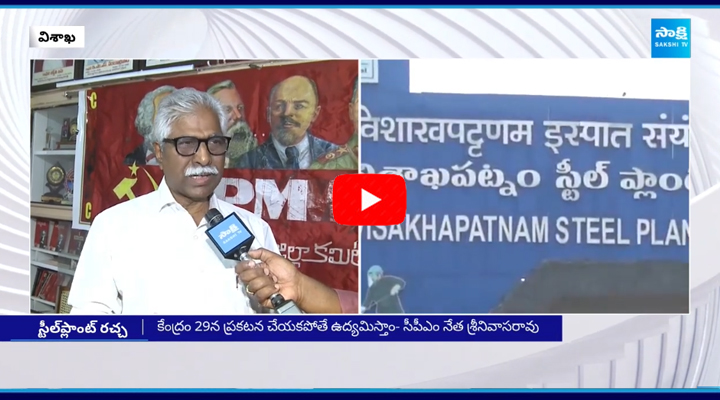 CPM Leader Srinivasa Rao Counter To Pawan Kalyan  1