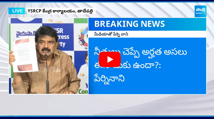 Perni Nani Clarity On AP Government Purchases Electricity 1