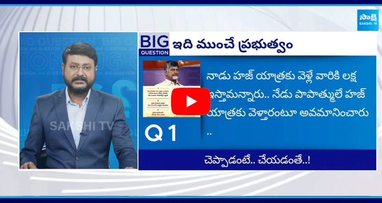 Big Question Special Debate On Chandrababu Betray To TDP Manifesto  1