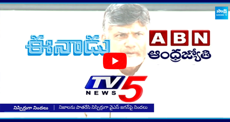 Yellow Media Fake News On YS Jagan Over AP Govt Purchases Electricity 1