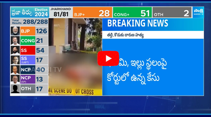 Mother And Son Brutally Murdered In Eluru Due To Land Dispute 1