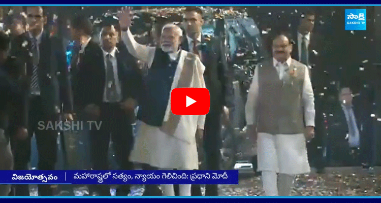 PM Modi Speech After Maharashtra Jharkhand Election Result  1