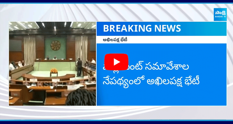 Government Convenes All Party Meeting  1