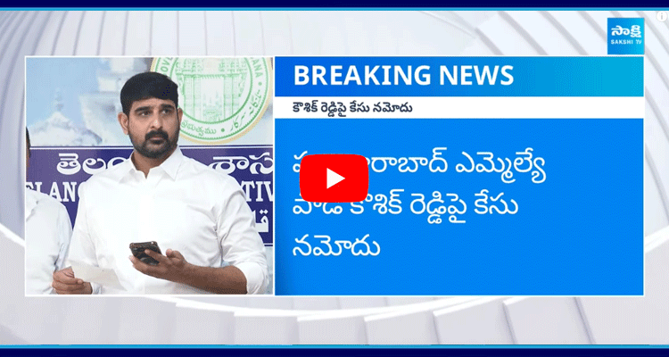 Case Registered Against BRS MLA Padi Kaushik Reddy 1