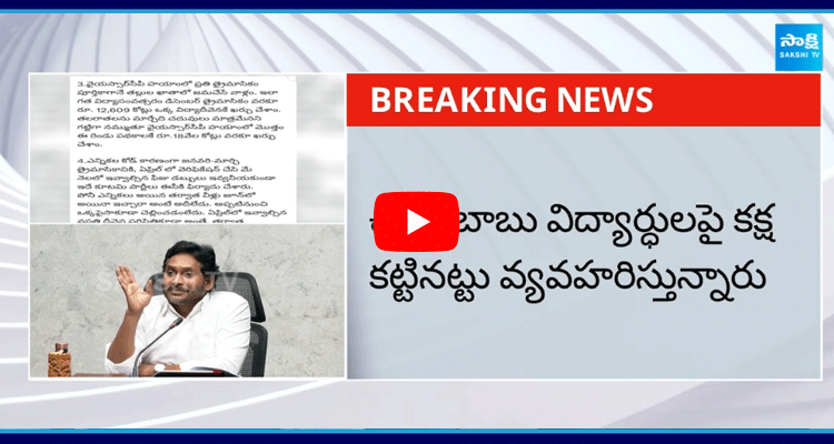 YS Jagan Sensational Tweet On Chandrababu Over Fee Reimbursement 1