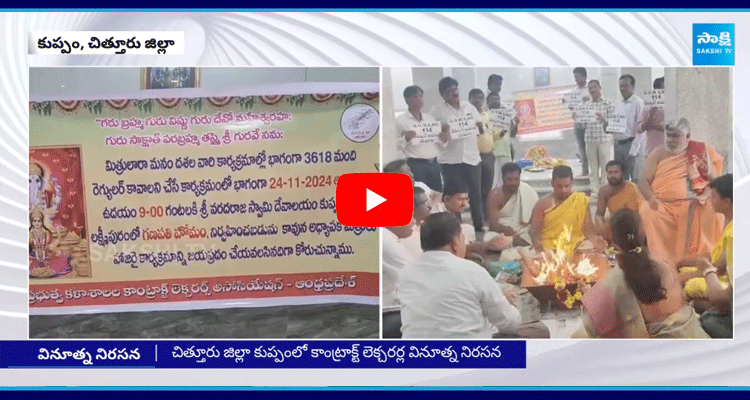 Contract Lecturers Protest In Kuppam 1