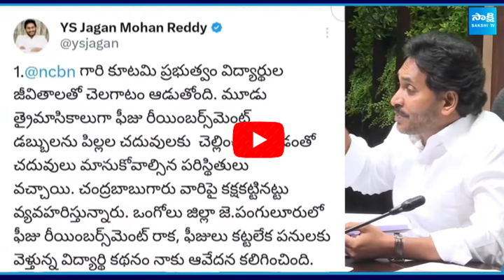 YS Jagan Sensational Tweet On Chandrababu  1