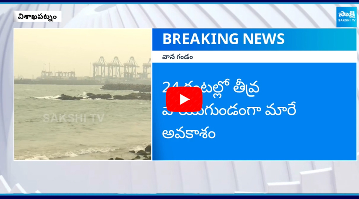 Heavy Rain Alert To Andhra Pradesh State  1