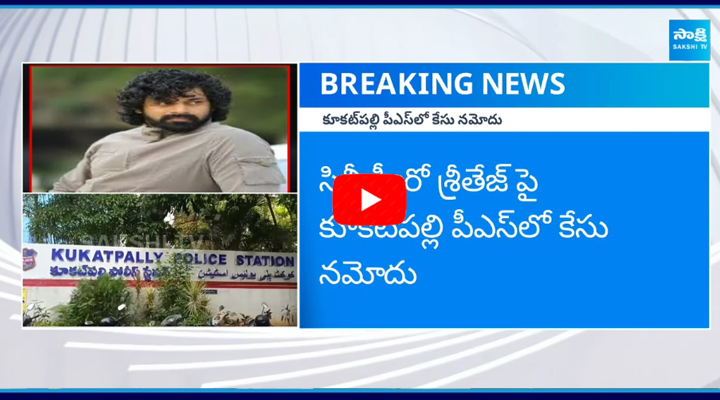  Woman Files Police Case On Actor Sritej In Kukatpally PS 1