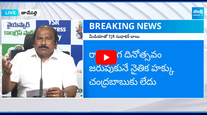 TJR Sudhakar Babu Sensational Comments On Chandrababu 1