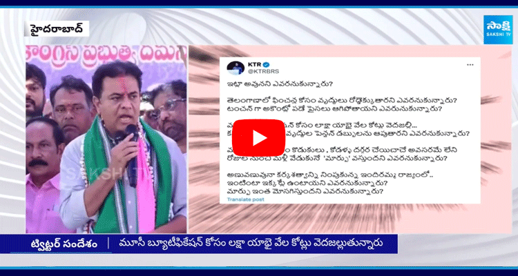 KTR Sensational Tweet On Revanth Reddy Congress Party 1