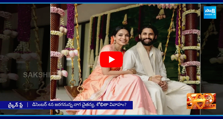 Naga Chaitanya And Sobhitas Wedding Rights Sold To Netflix For Rs 50 Crore 1