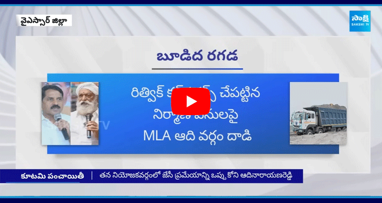 War Between JC Prabhakar Reddy And MLA Adinarayana Reddy 1