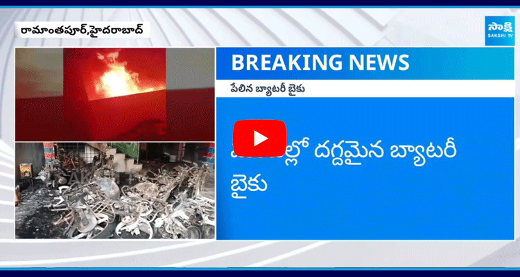 Huge Fire Incident In Ramanthapur Due To Battery Bike Exploded 1