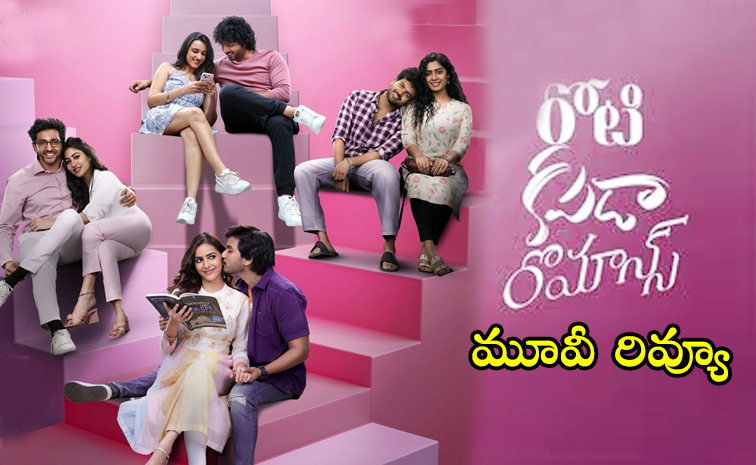 Roti Kapada Movie Review In Telugu And Rating4