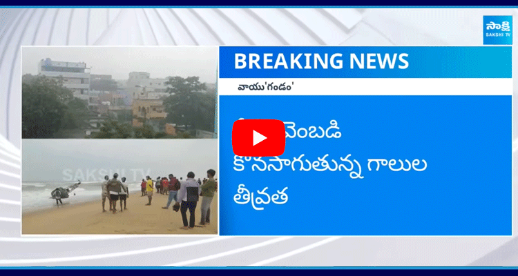 Fengal Cyclone Effect Heavy Rain Alert In AP State 1